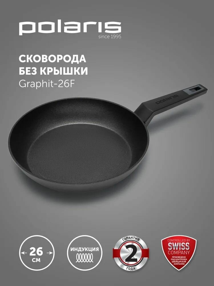 Сковорода для индукционной плиты Polaris Graphit-26F с антипригарным покрытием / 26 см подходит для индукционной плиты