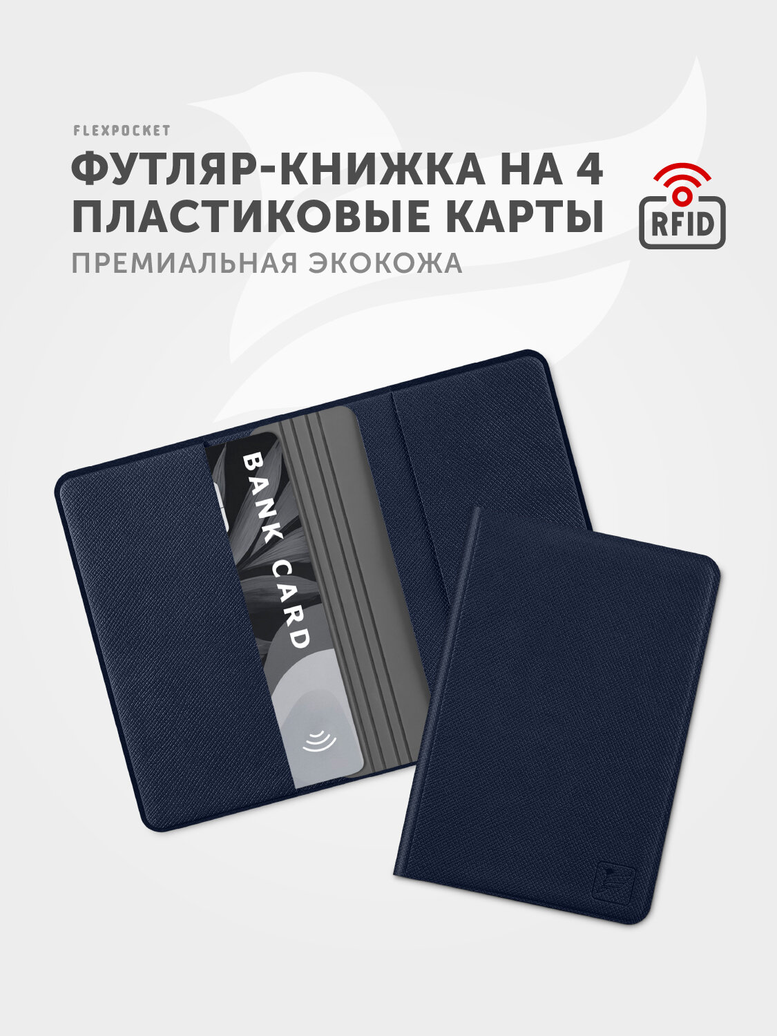 Картхолдер Flexpocket
