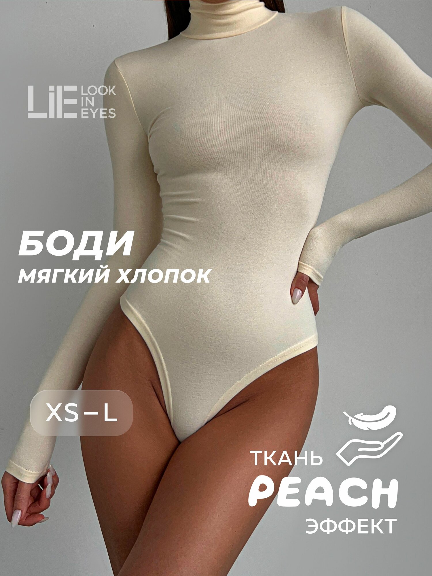 Боди бельевое LIE LOOK IN EYES