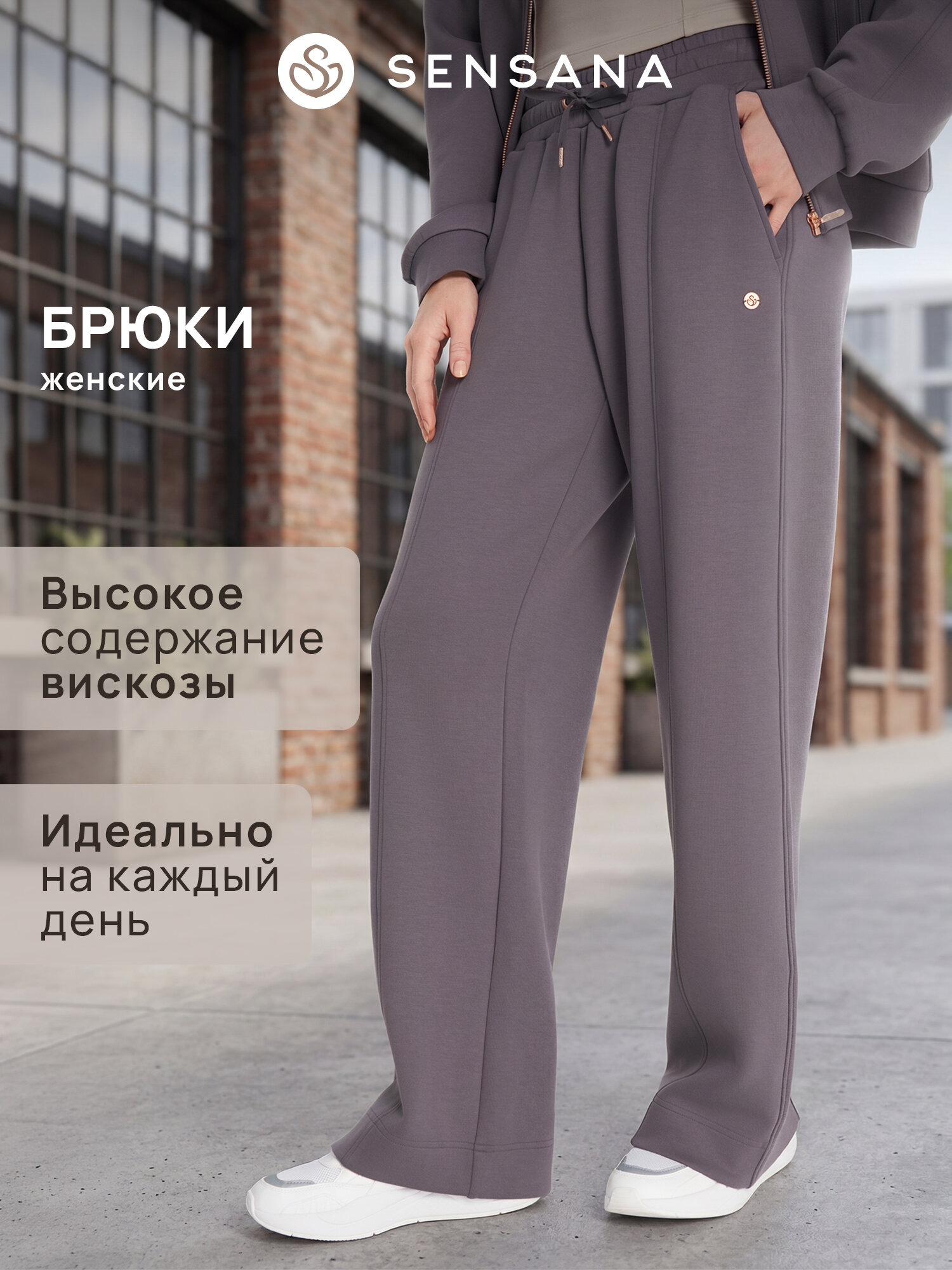 Брюки SENSANA