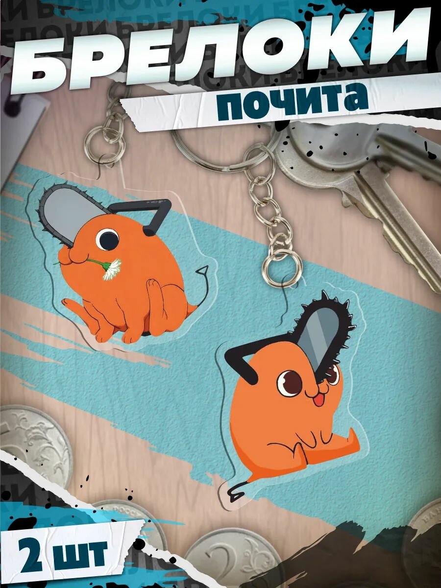 Брелок КРАСНИКОВА — фото 1