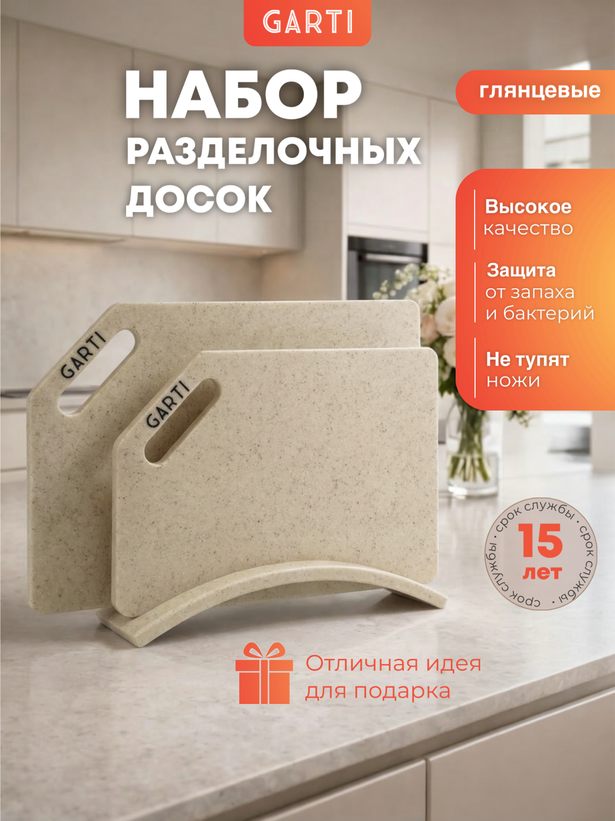 Разделочные доски Garti, на подставке, искусственный камень, бежевый