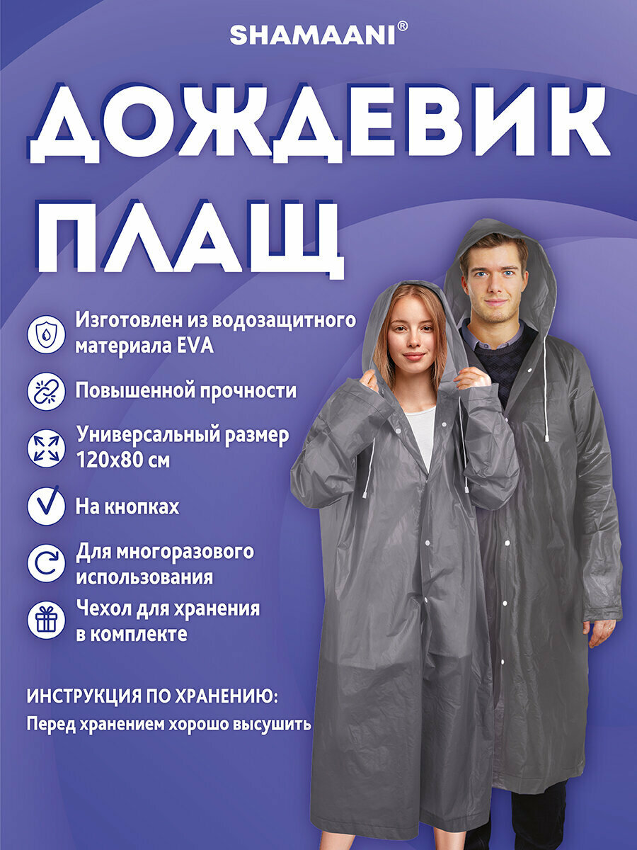 Плащ-дождевик SHAMAANI