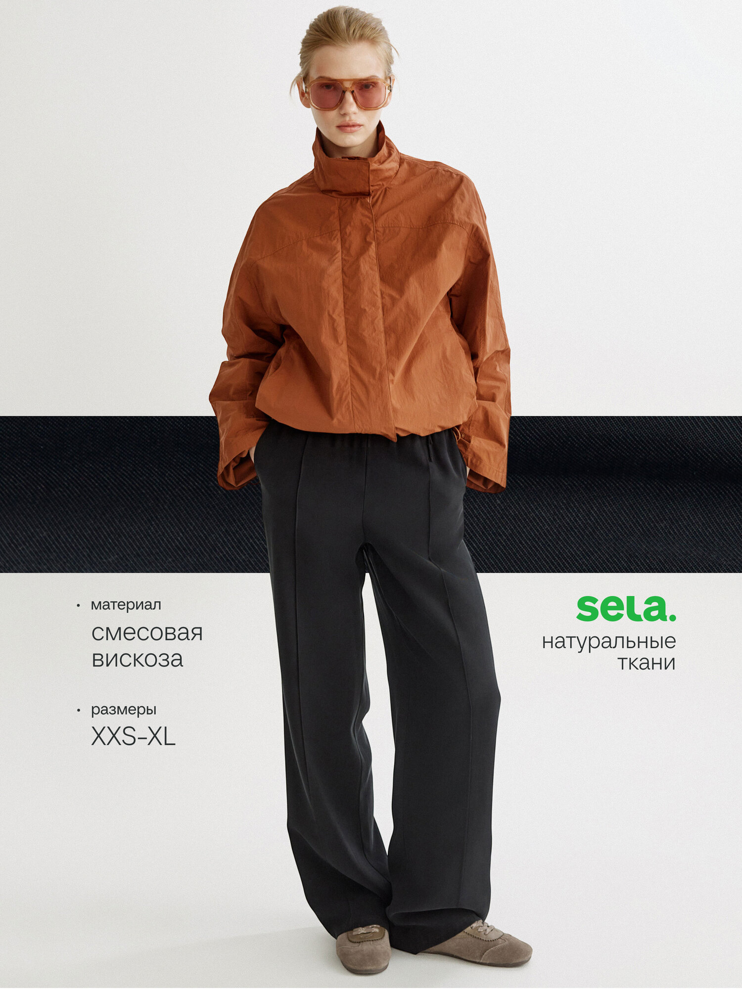 Брюки Sela