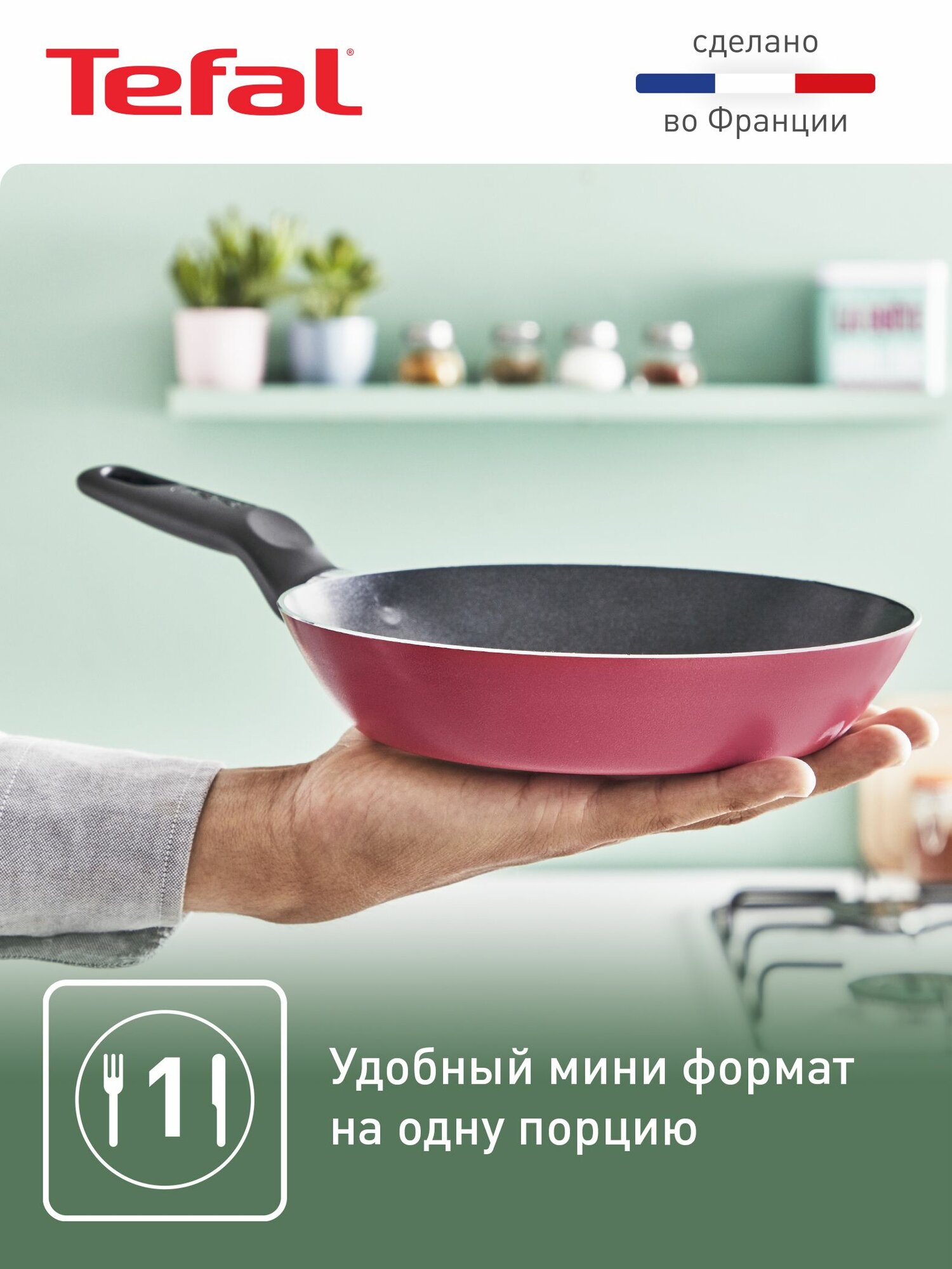 Сковорода Tefal Enjoy Mini 18 см с индикатором нагрева, антипригарным покрытием, для газовых, электрических плит — фото 2