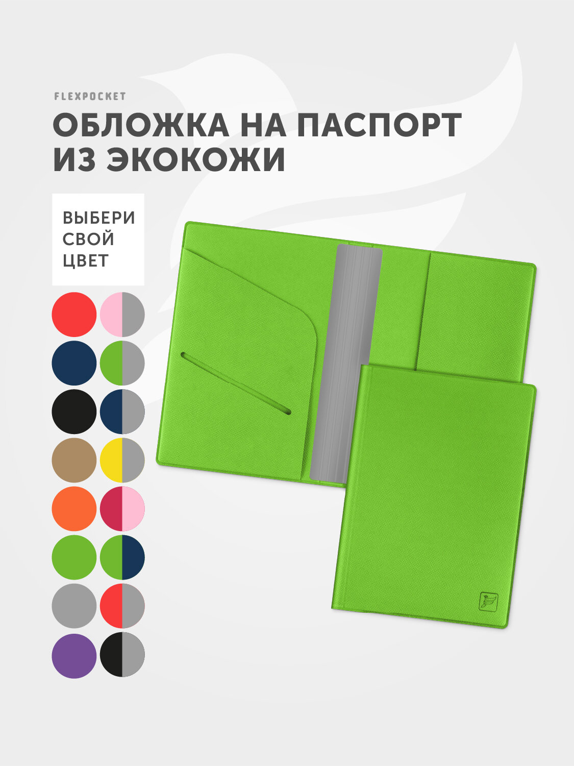 Обложка для паспорта Flexpocket