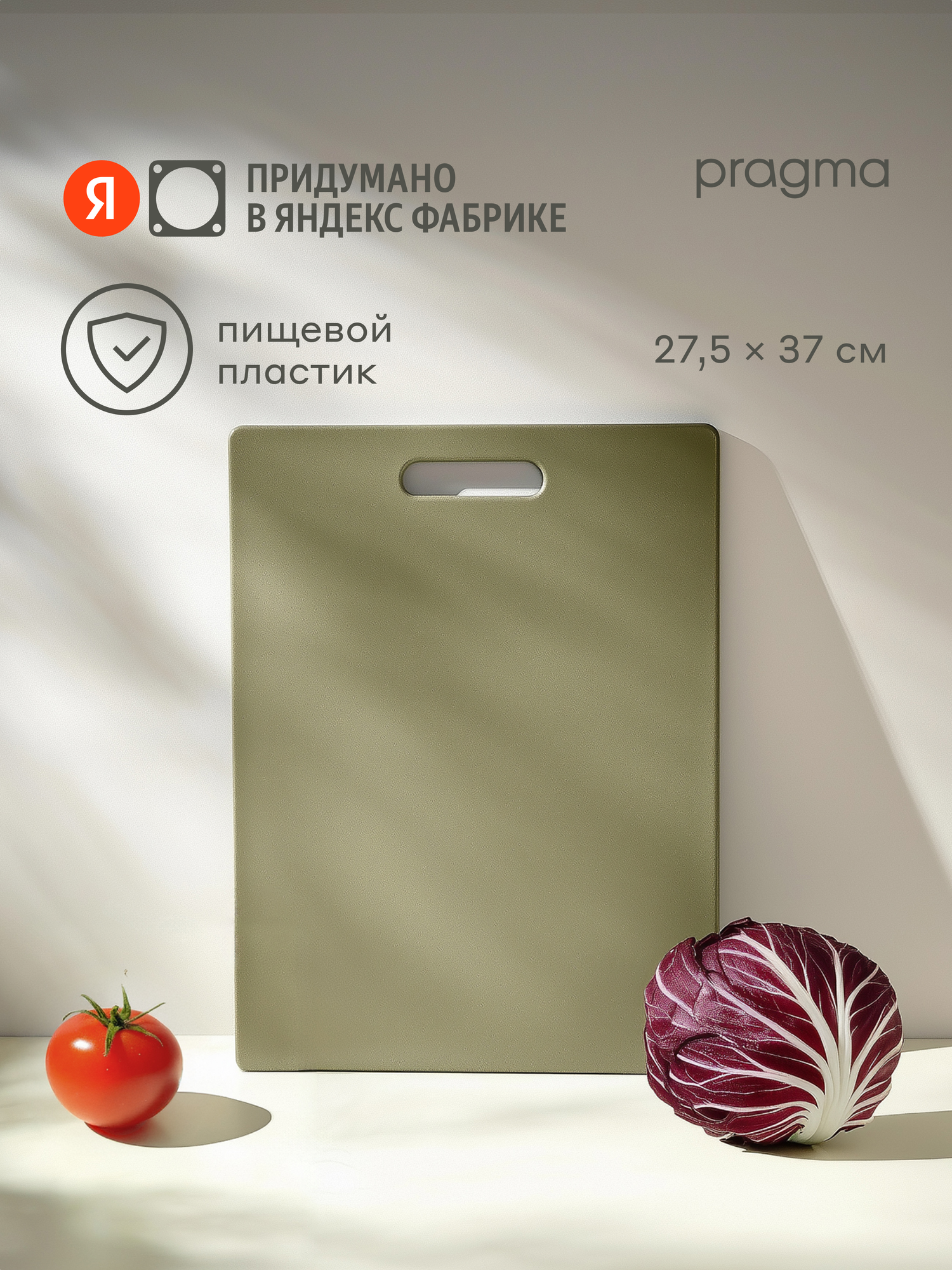 Доска разделочная из пластика Pragma Palep 27,5х37 см, Тёплый оливковый — фото 1