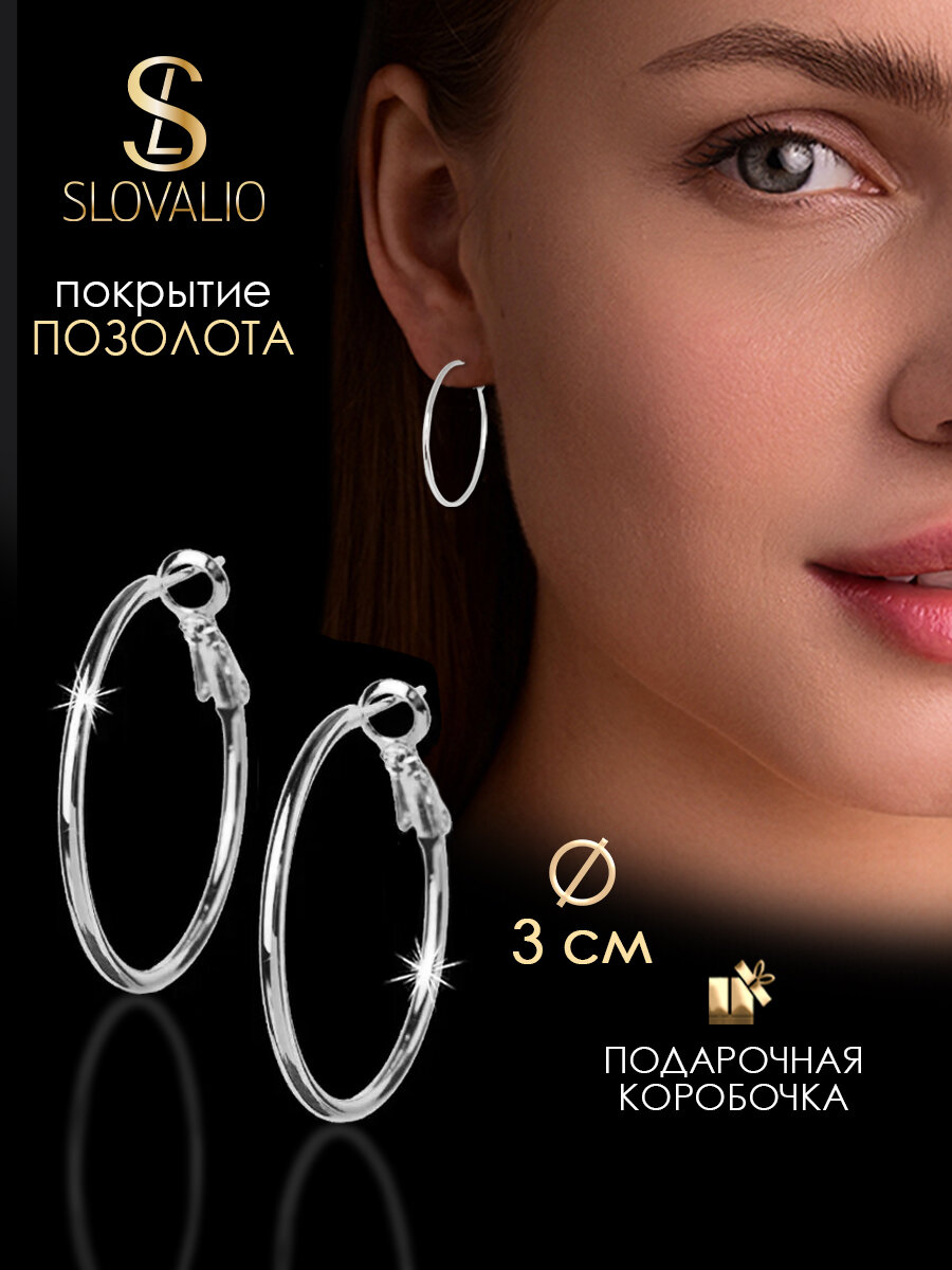 Серьги конго SLOVALIO