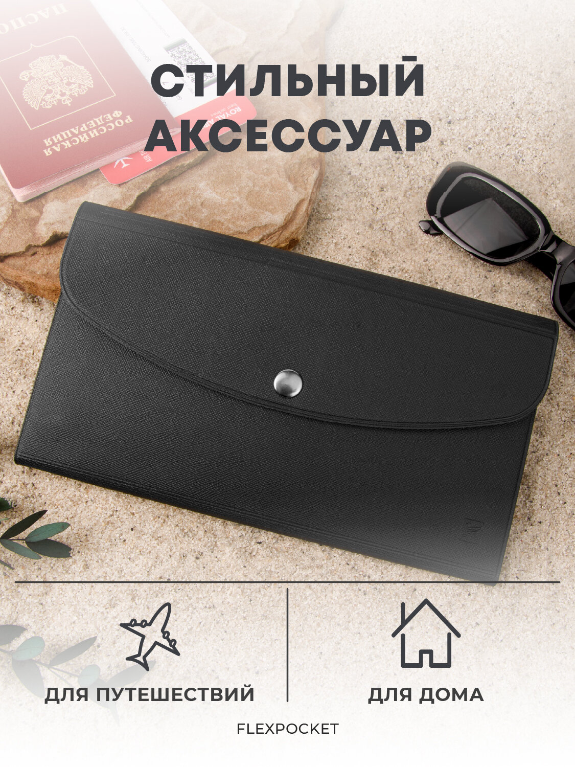 Документница для путешествий Flexpocket — фото 2