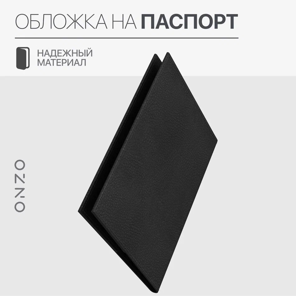 Обложка для паспорта ONZO