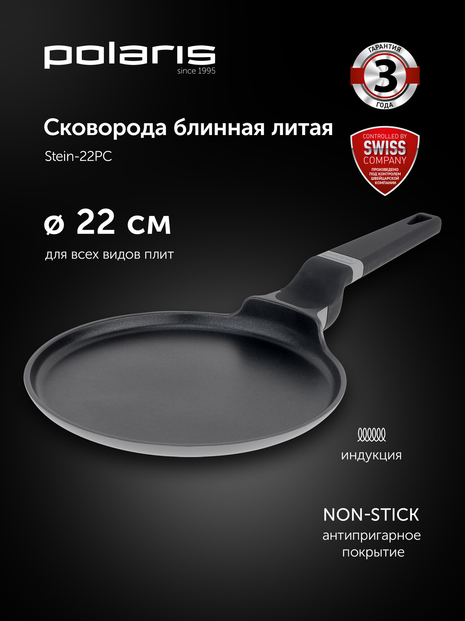 Сковорода блинная Polaris Stein-22PC литой алюминий 22 см, Серый — фото 1