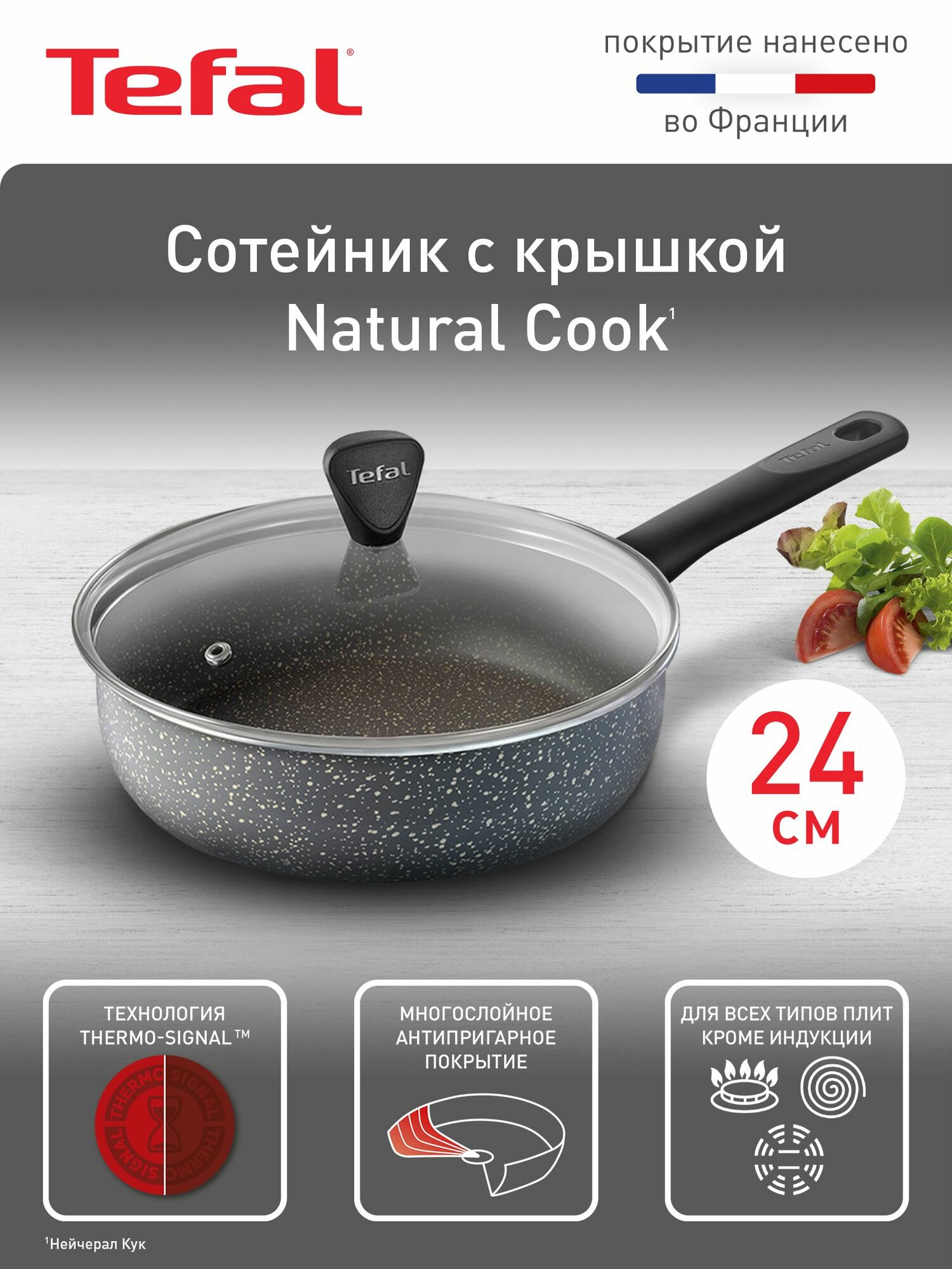 Сотейник с крышкой Tefal Natural Cook 24 см, с индикатором температуры, с антипригарным покрытием, подходит для газовых, электрических плит