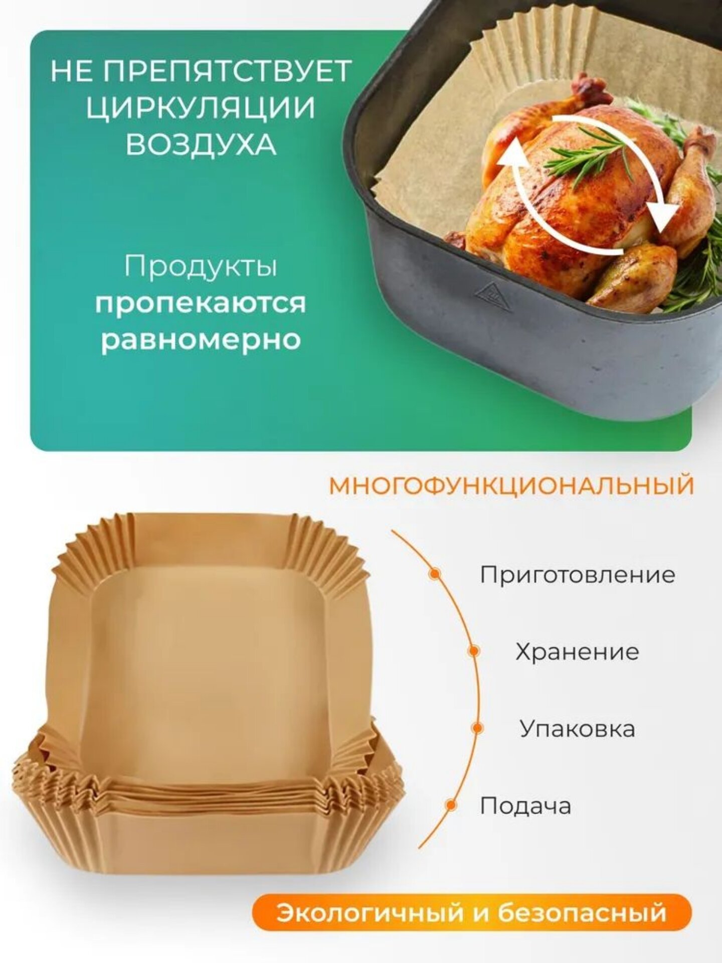 Форма для аэрогриля, формы для аэрогриля, бумажные квадрат 20см/50штук — фото 2