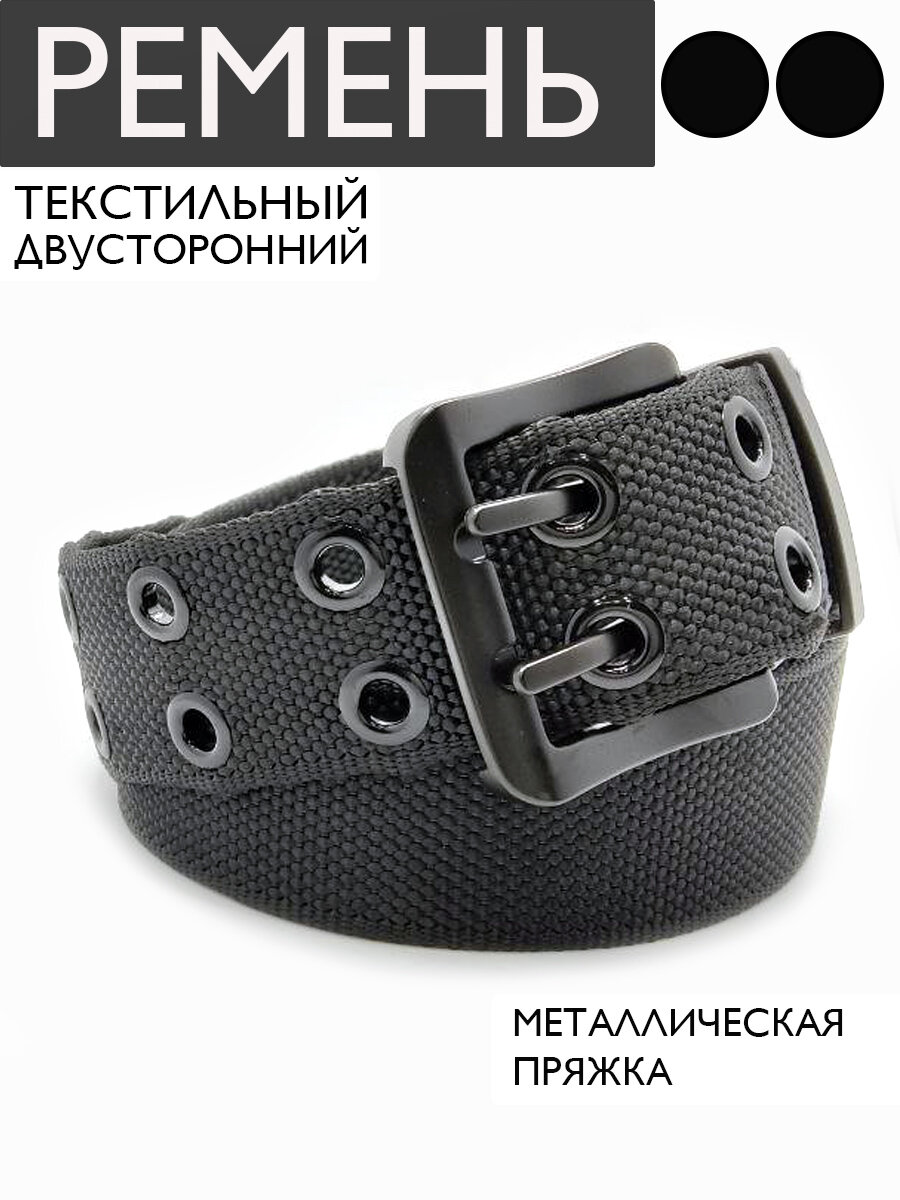 Ремень  для мужчин и женщин