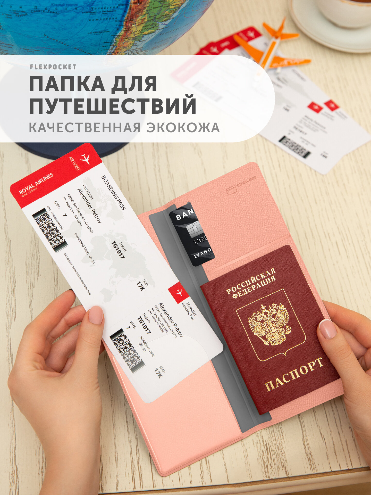 Документница для путешествий Flexpocket