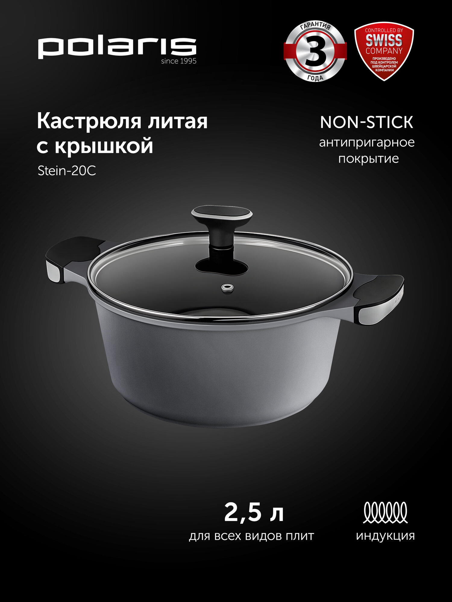 Кастрюля с крышкой Polaris Stein-20C литой алюминий 2,5 л, Серый