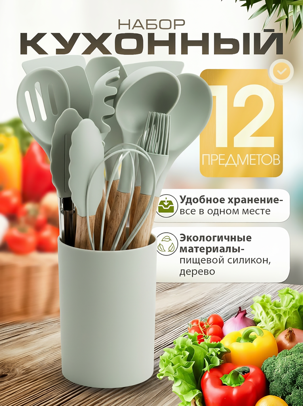Кухонный набор 12 предметов с подставкой / Набор кухонных принадлежностей, цвет бирюзовый