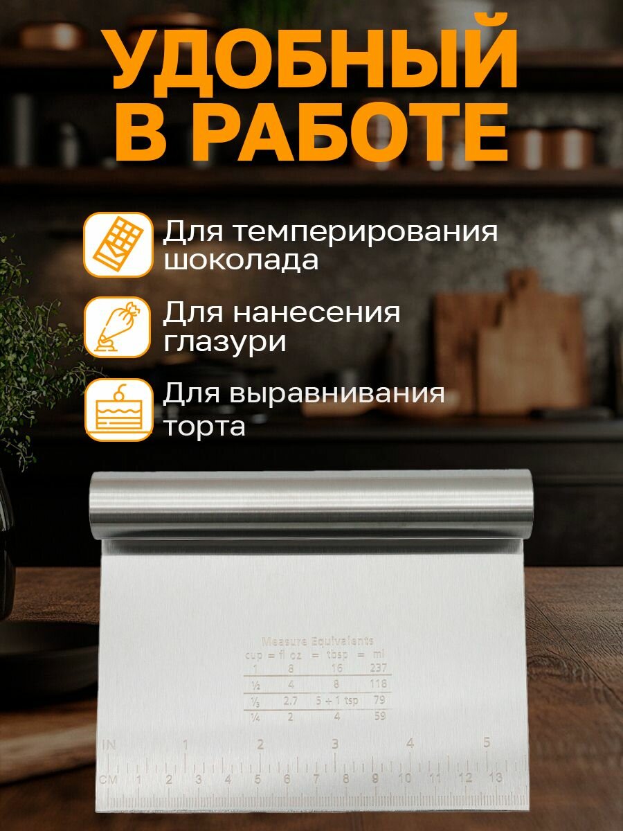 Шпатель кондитерский металлический с линейкой, скребок 15*12 см — фото 2