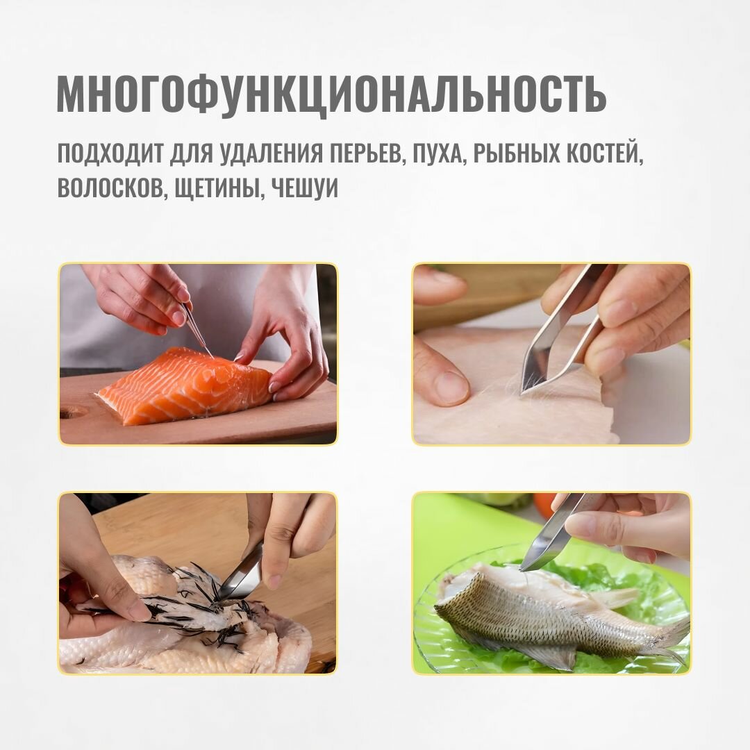 Кухонный пинцет для рыбы и перьев, щипцы для рыбных костей, кулинарный пинцет — фото 2
