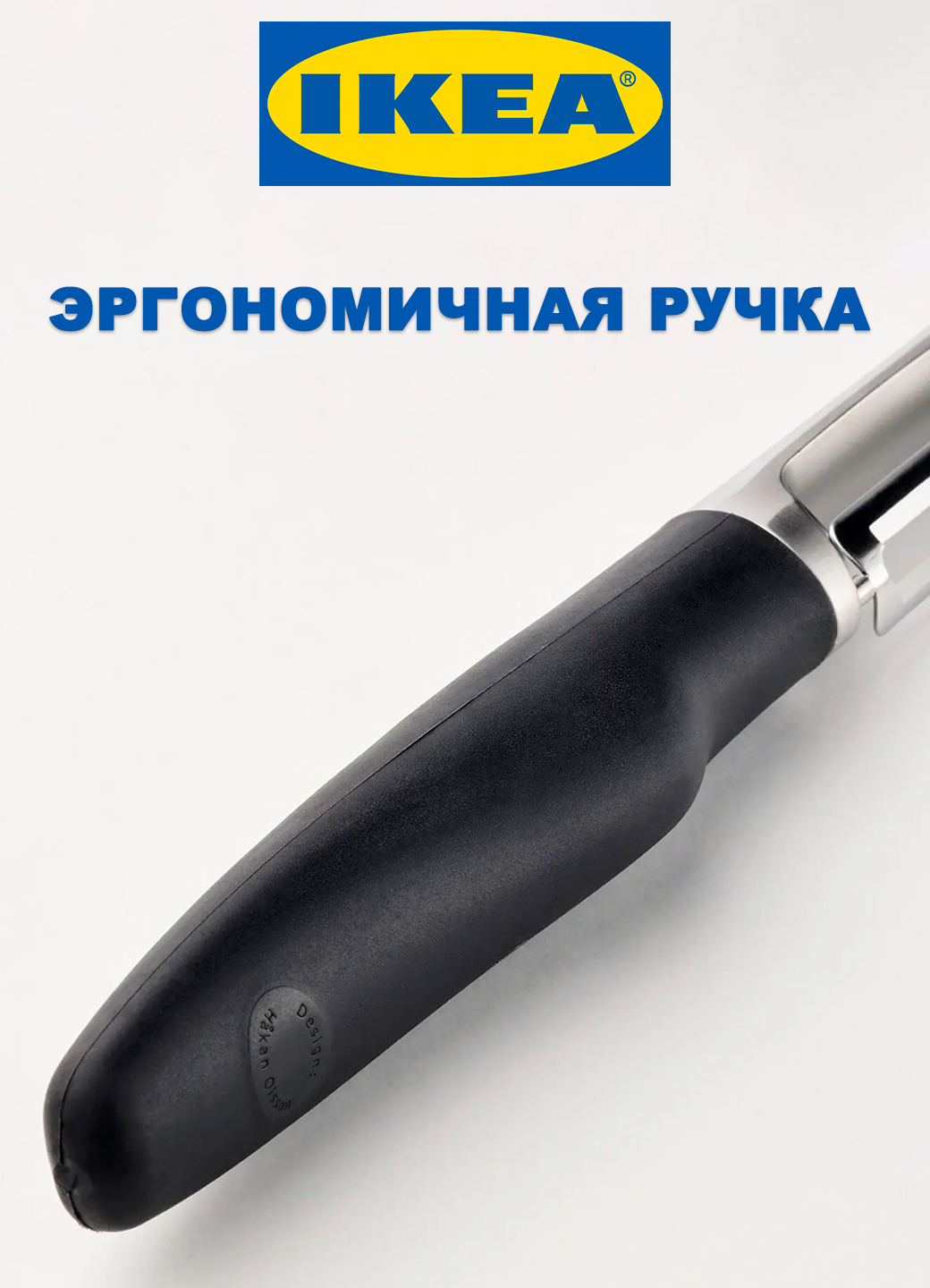 Овощечистка икеа VARDEFULL 365+ 501.751.39, сталь, пластик, нескользящая рукоятка, черная — фото 2