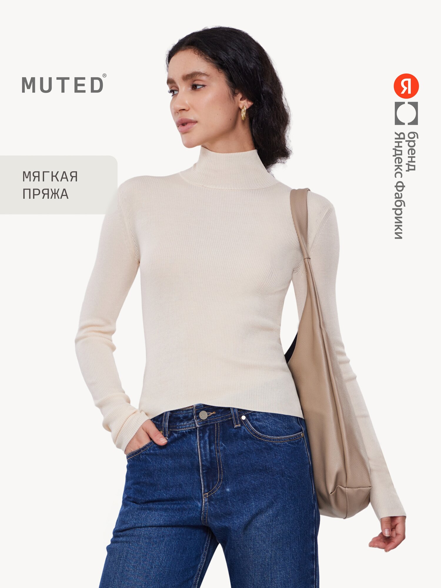 Водолазка MUTED из хлопка и лиоцелла