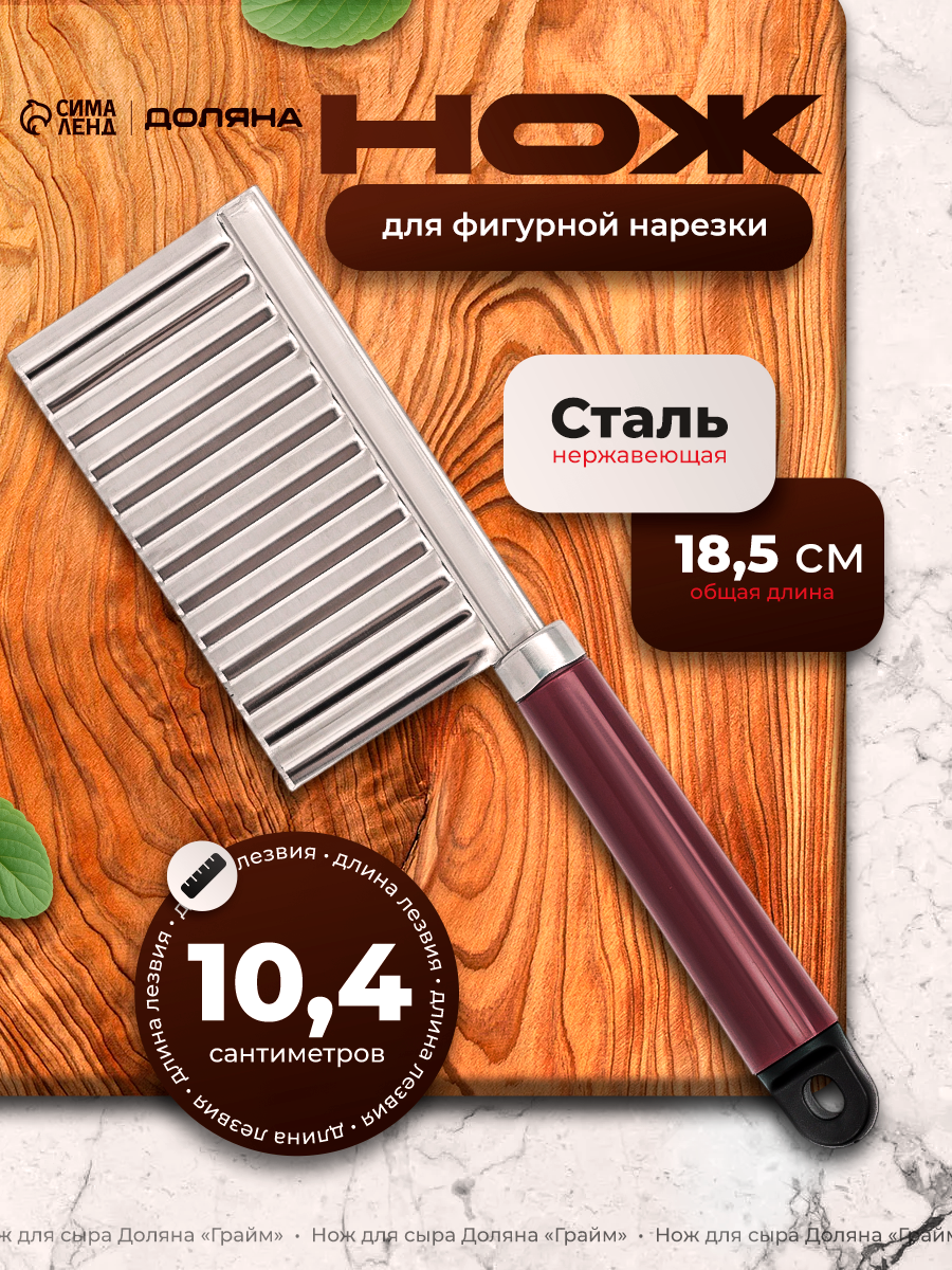 Нож для фигурной нарезки Доляна «Вкус», 18.5×5.5 см, бордовый
