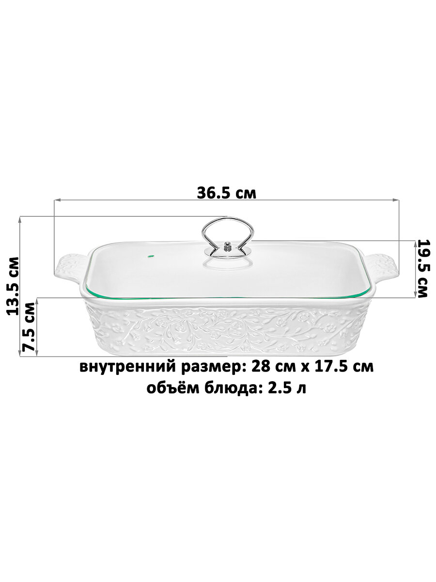 Блюдо для запекания и сервировки 2,5 л Elan Gallery Веточки-цветочки, 36,5х19,5х13,5 см, с крышкой, прямоугольное — фото 2