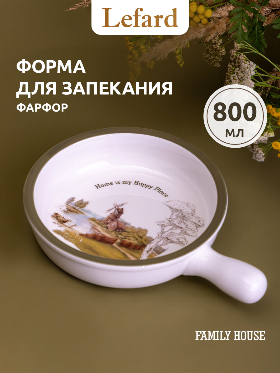 Форма для запекания Lefard "Family House", 800 мл, 27 х 20 х 5 см, с ручкой, фарфоровая