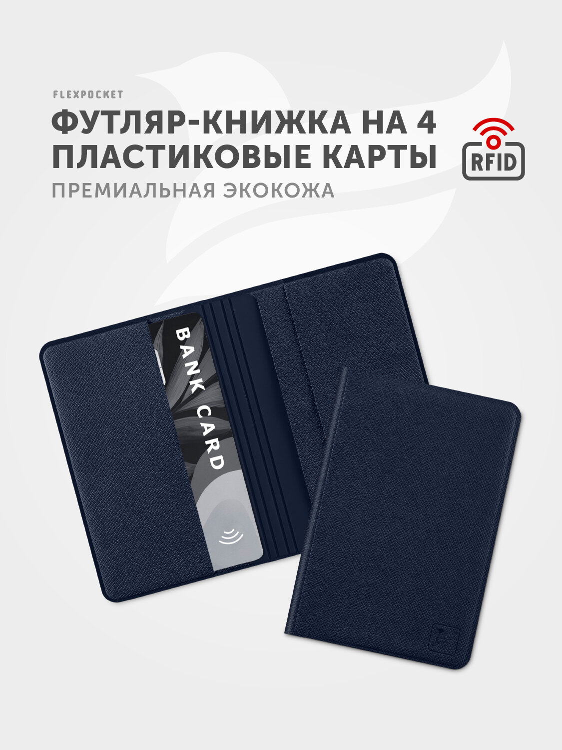 Картхолдер Flexpocket