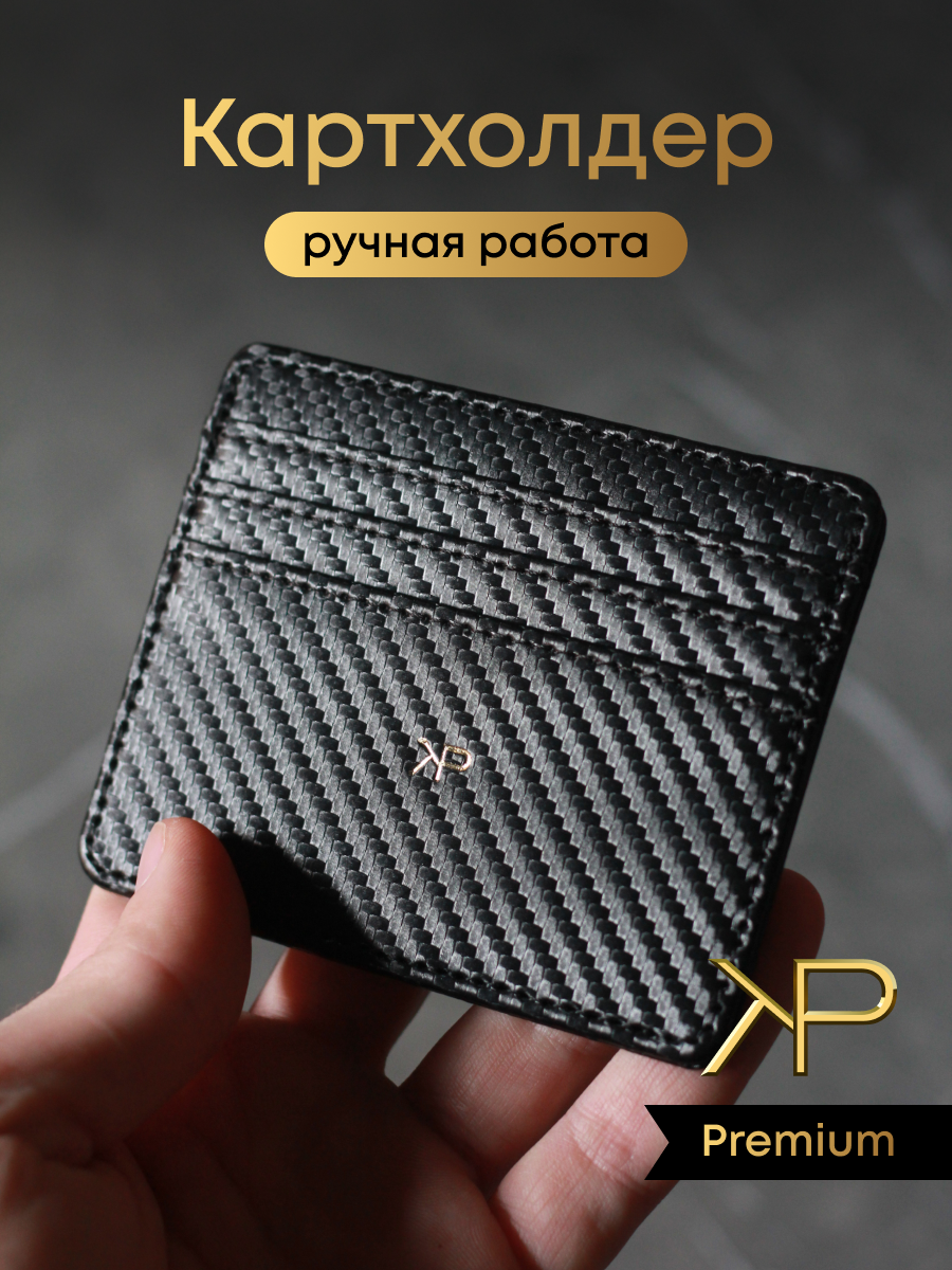 Картхолдер KP EXCLUSIVE