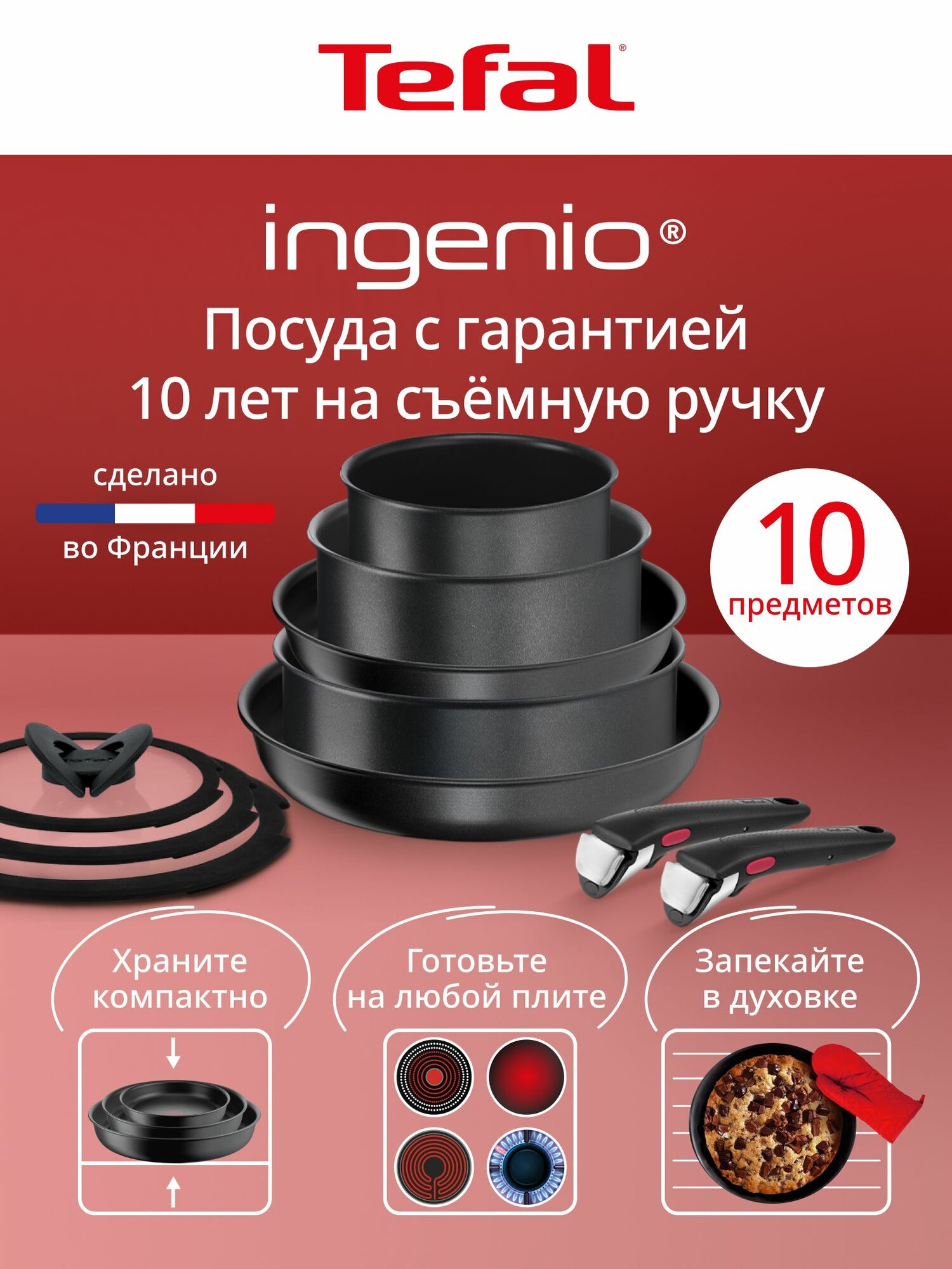 Набор посуды для приготовления Tefal Ingenio Daily Chef Black 10 предметов: 16/20/24/24/28 см, со съемными ручками, для индукционных плит, сделан во Франции