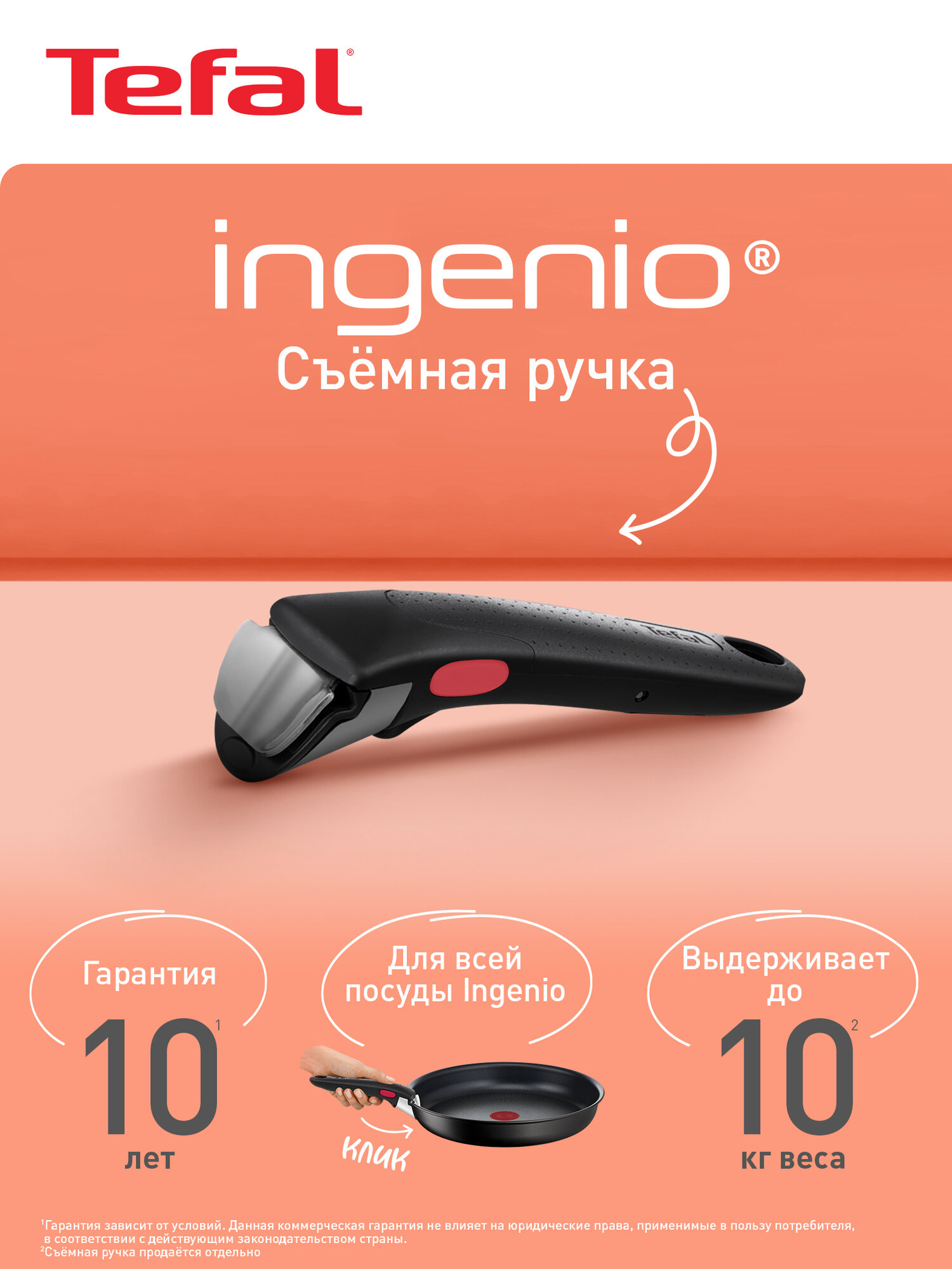 Съемная ручкаTefal Ingenio 6 4240820, для сковороды, бакелит/сталь, черный