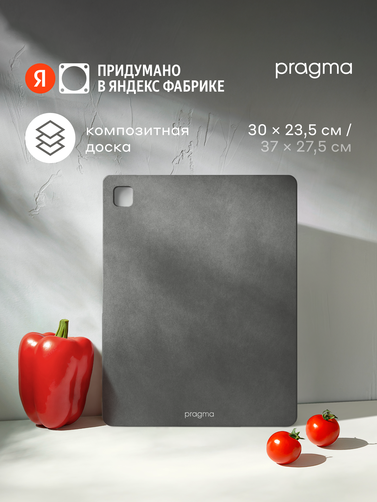 Разделочная доска из композитного материала Pragma Mabug 30х23,5 см, Прохладный серый