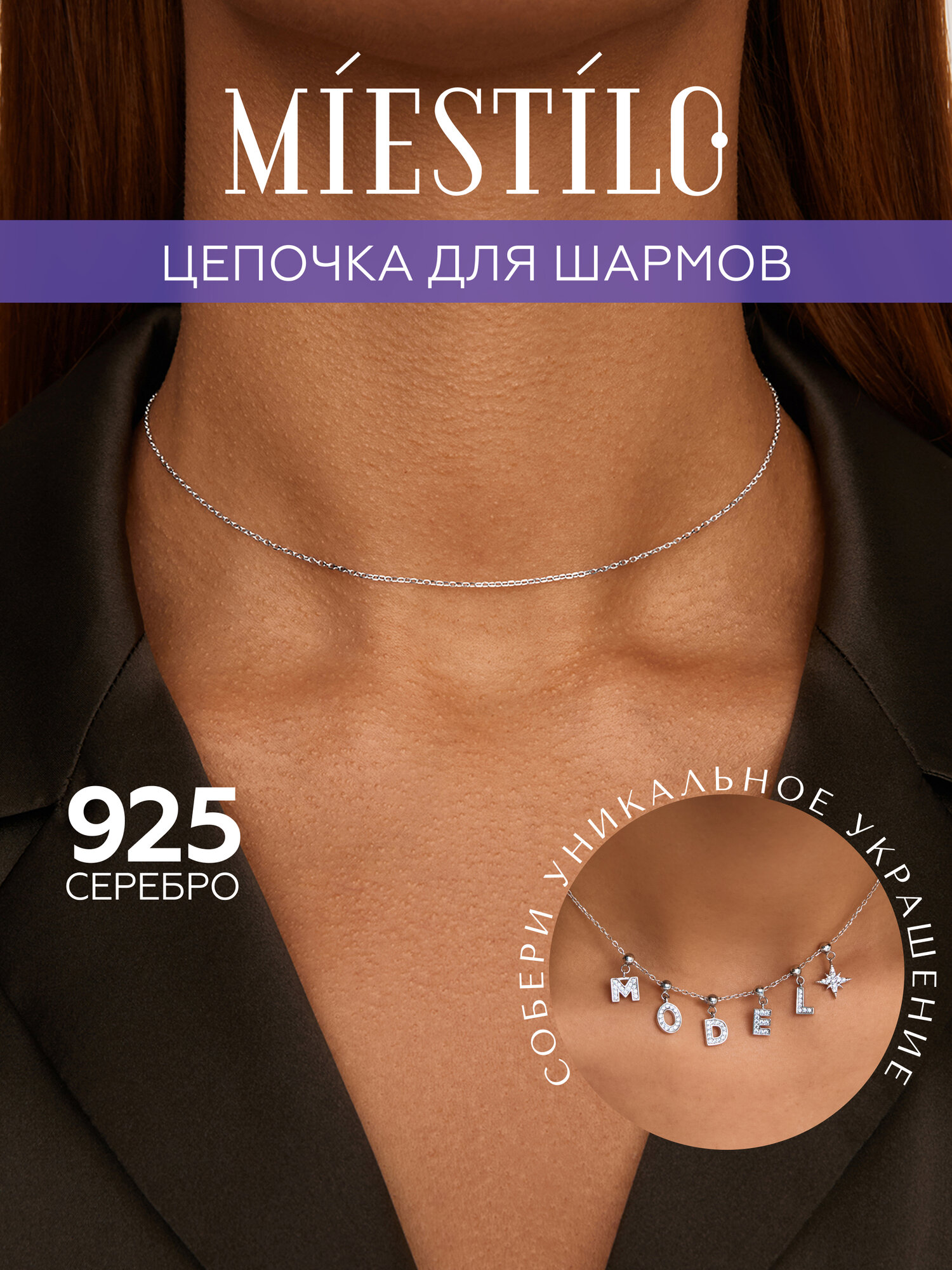 Цепь MIESTILO, серебро, 925 проба, родирование