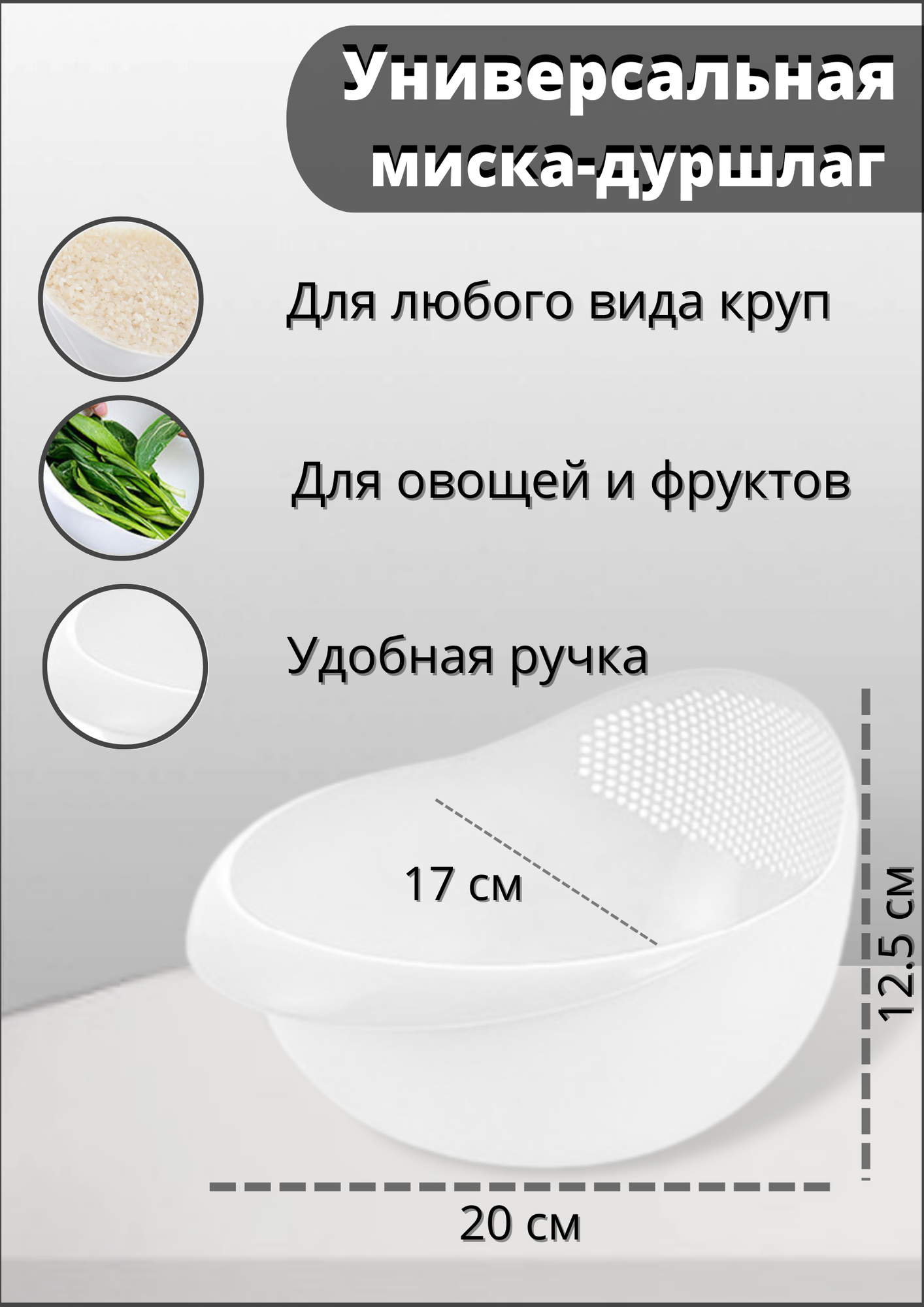 Дуршлаг для мытья круп и ягод, рисомойка, крупомойка, сито для макарон — фото 2