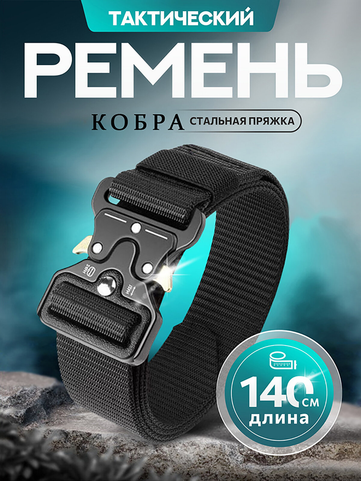 Ремень  для мужчин и женщин
