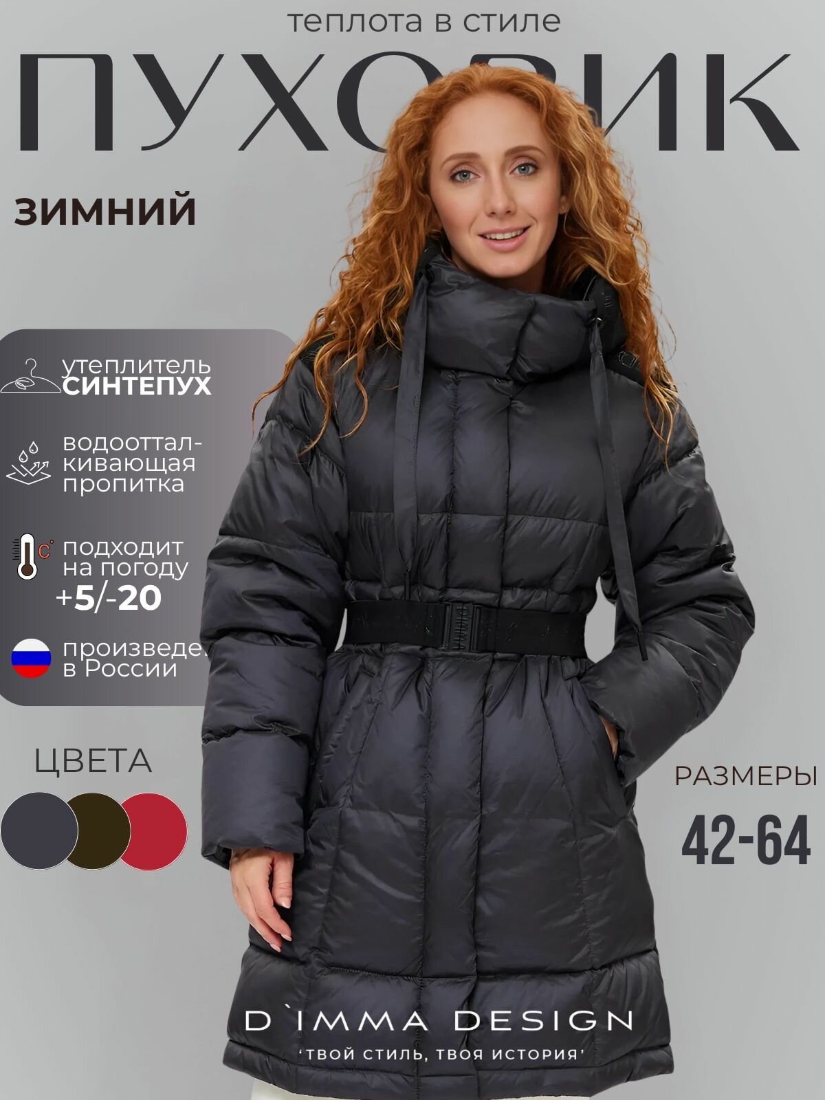 Пальто D'IMMA