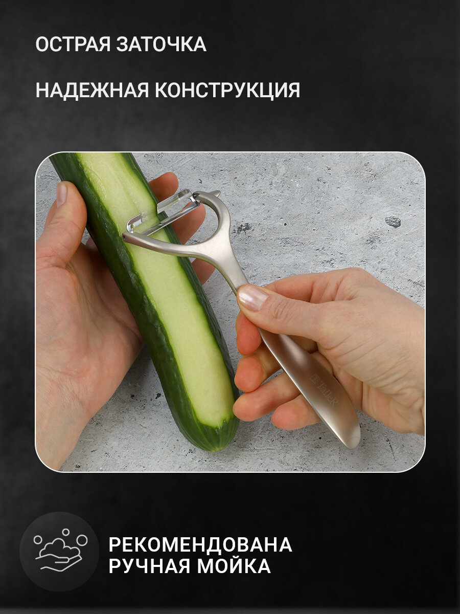Овощечистка с поперечным лезвием TalleR TR-65125, нож для чистки овощей и фруктов — фото 2