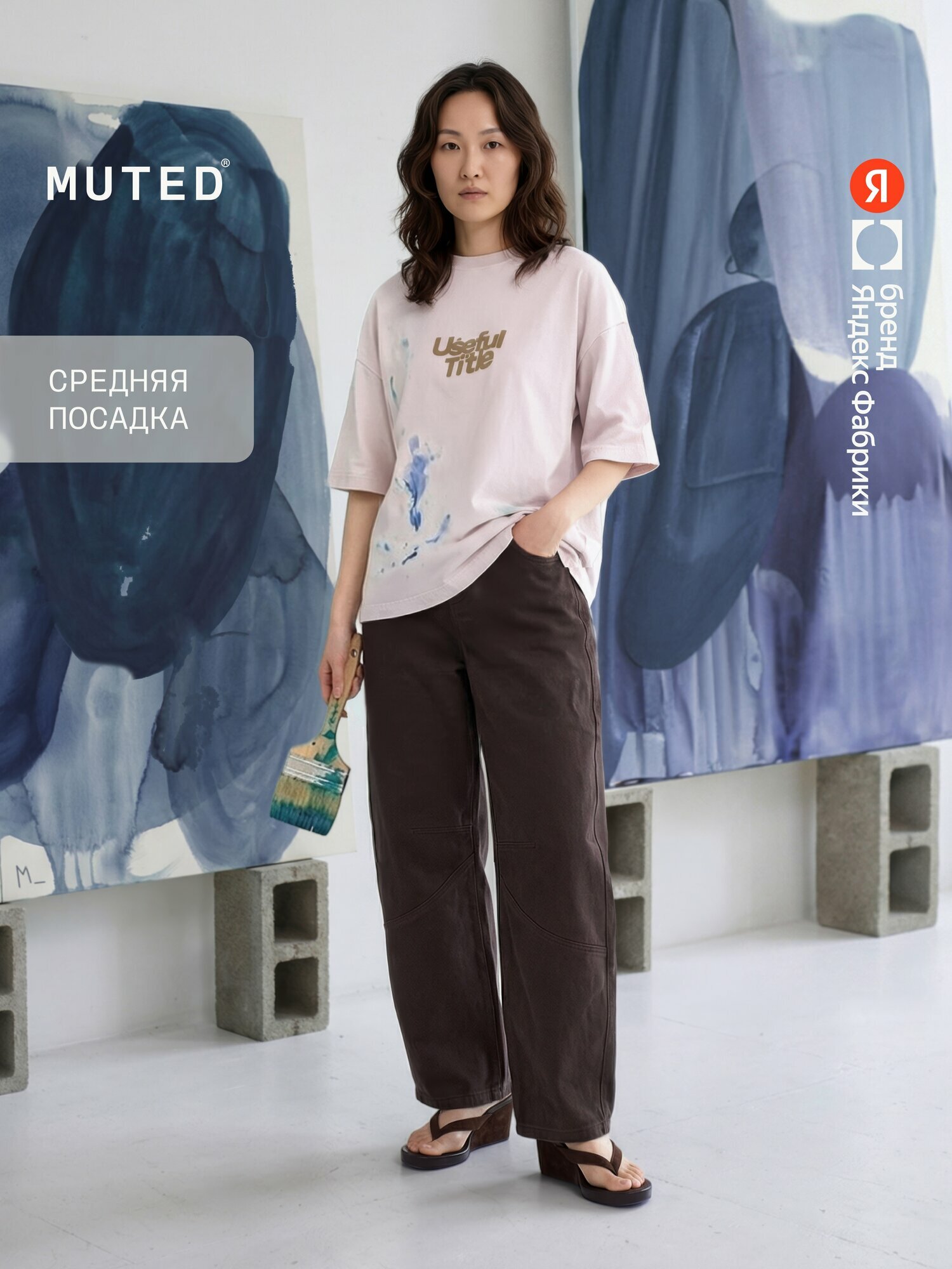 Брюки багги MUTED из плотного твила