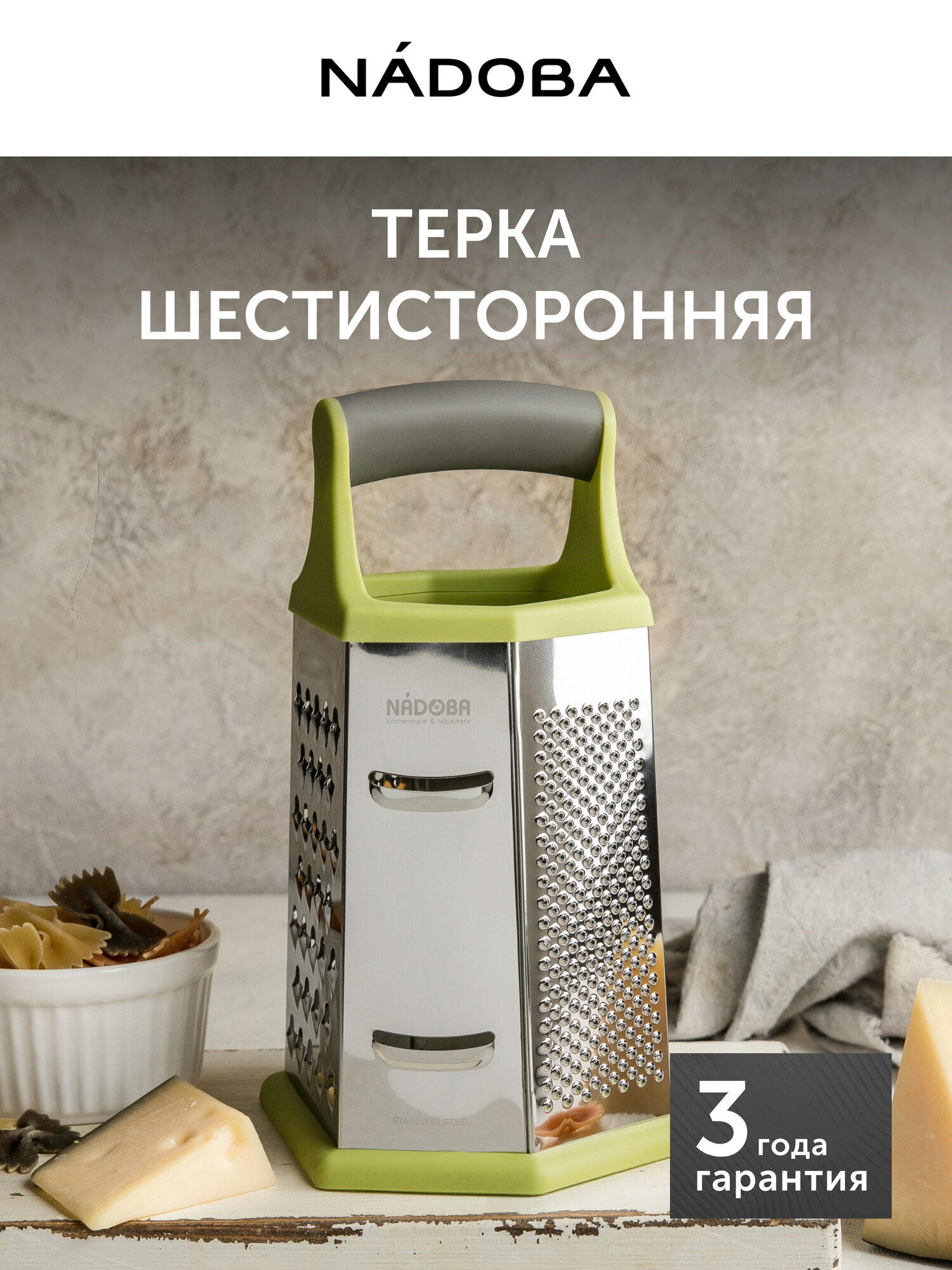 Тёрка для овощей, моркови, сыра и капусты универсальная NADOBA