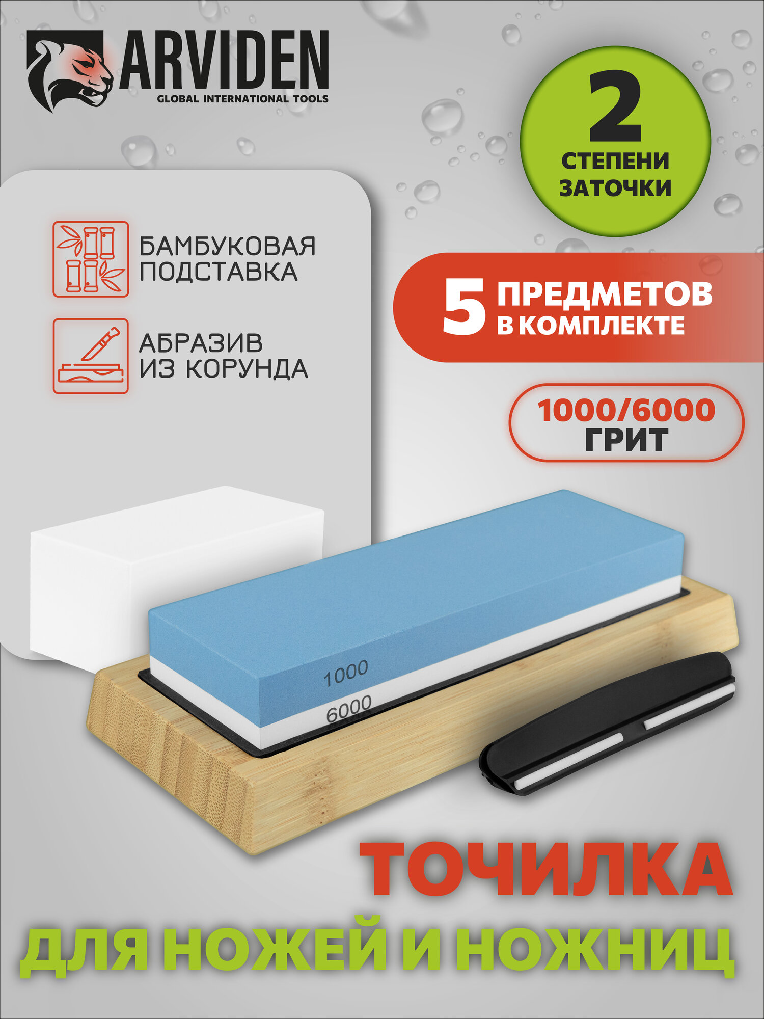 Камень точилка для ножей, двухсторонний, водный с силиконовым держателем и бруском, на подставке