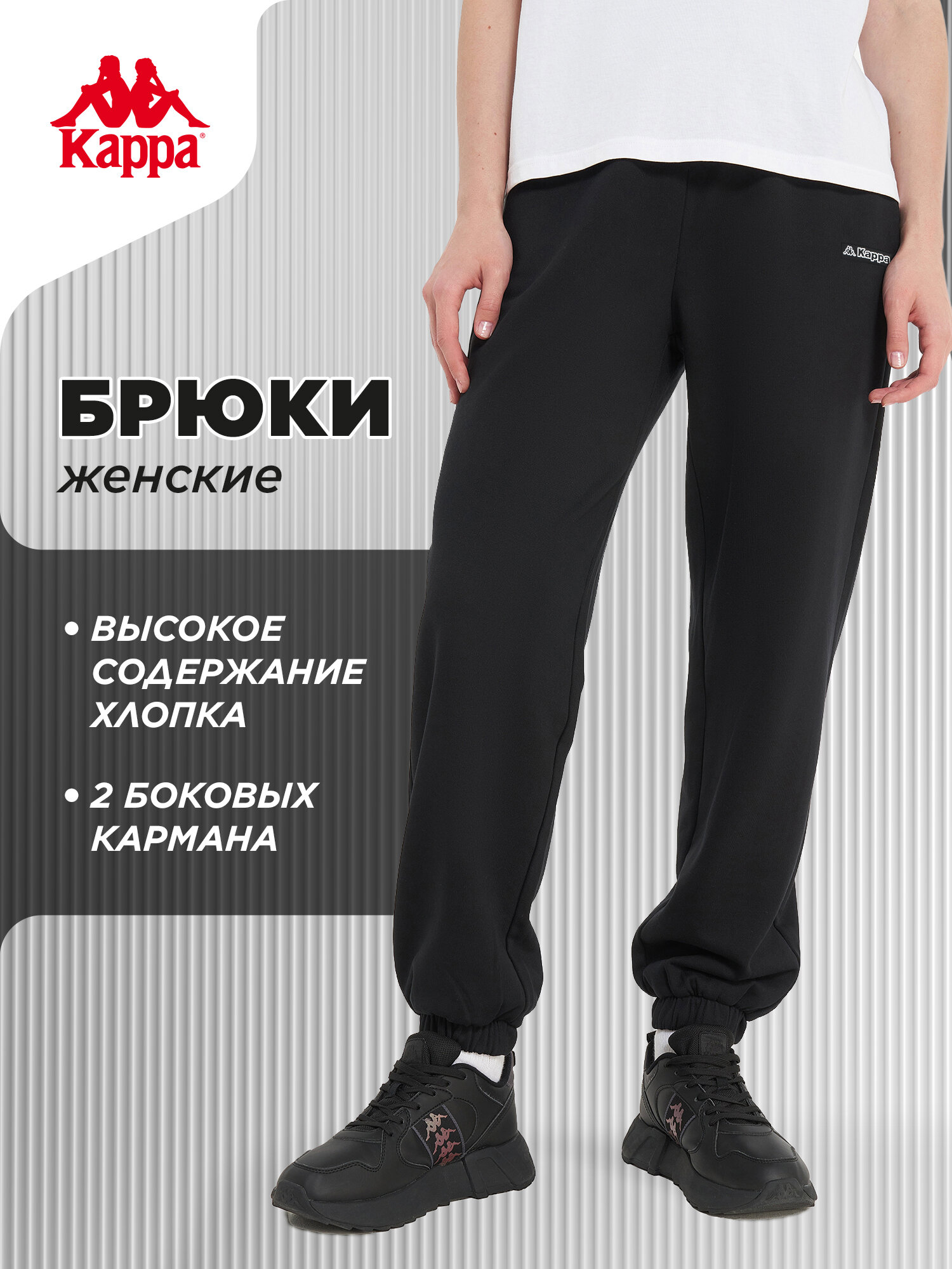 Брюки джоггеры Kappa Logo Women's Knitted pants — фото 1