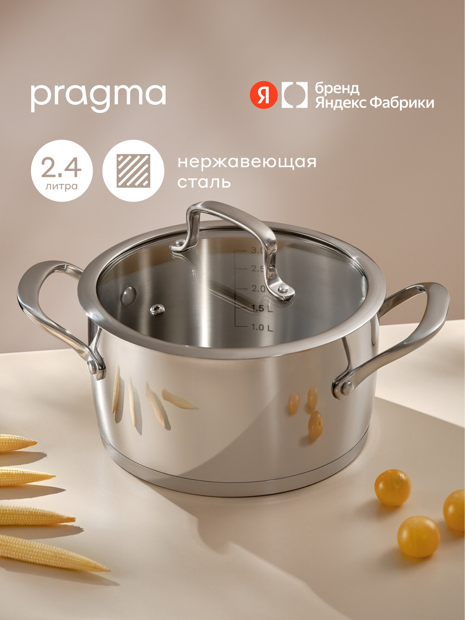 Кастрюля Pragma Ragol из нержавеющей стали 2,4 л крышка в комплекте, индукция