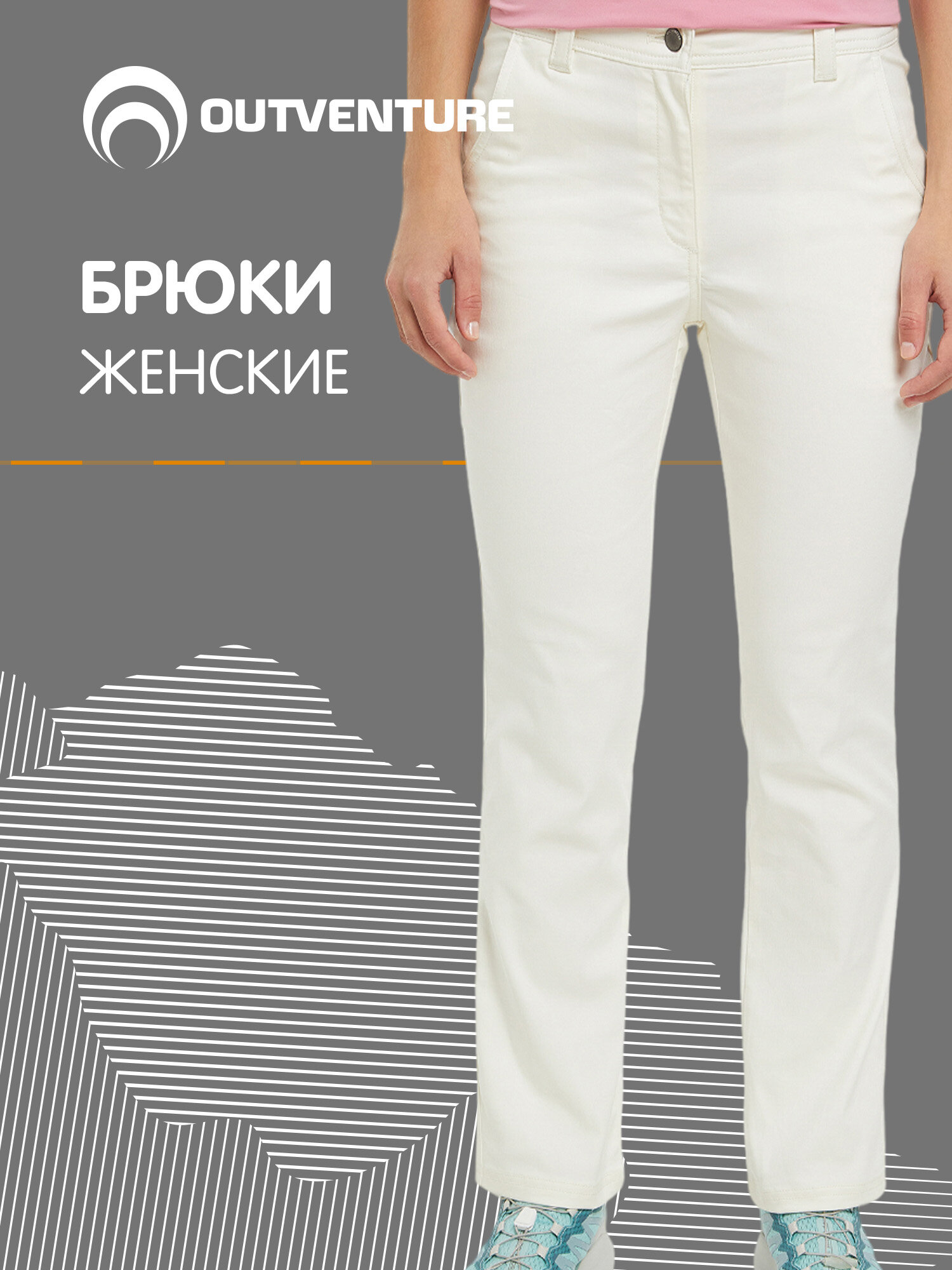 Брюки OUTVENTURE Women's Pants