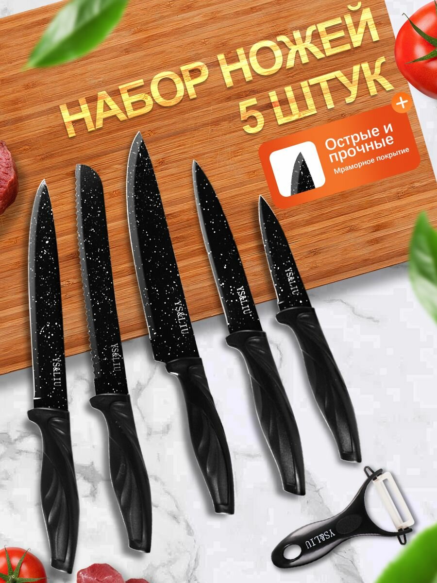 Набор кухонных ножей 6 предметов с антибактериальным покрытием из нержавеющей стали в подарочной упаковке