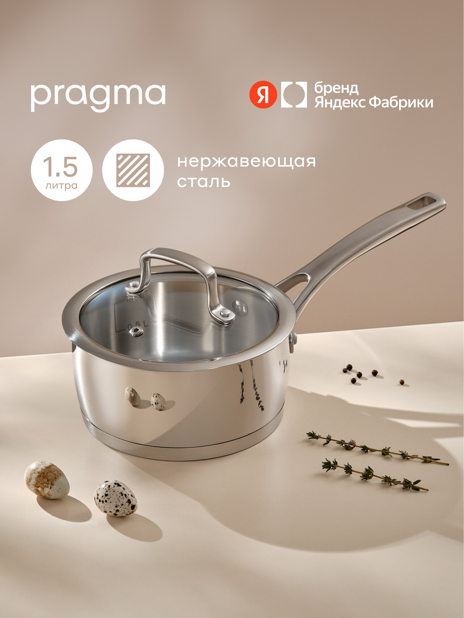 Ковш Pragma Ragol из нержавеющей стали 1,5 л крышка в комплекте, индукция