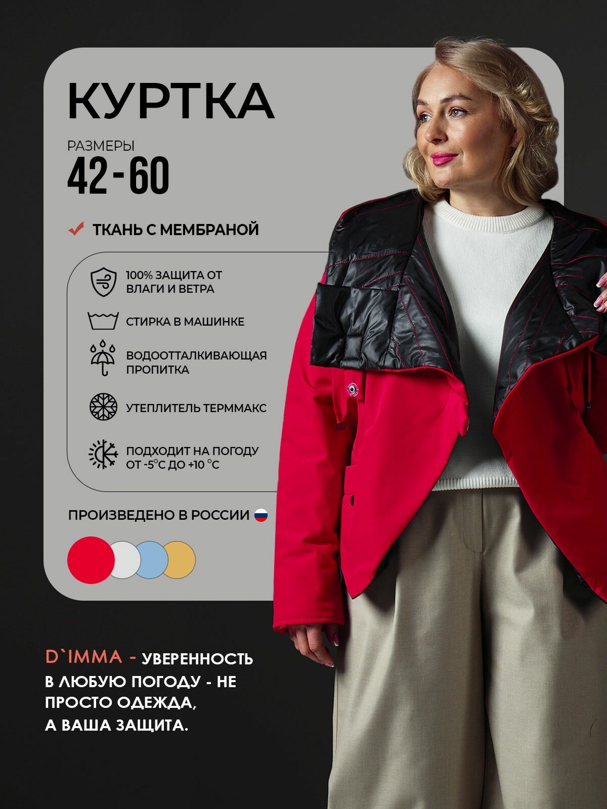 Куртка D'IMMA Претти