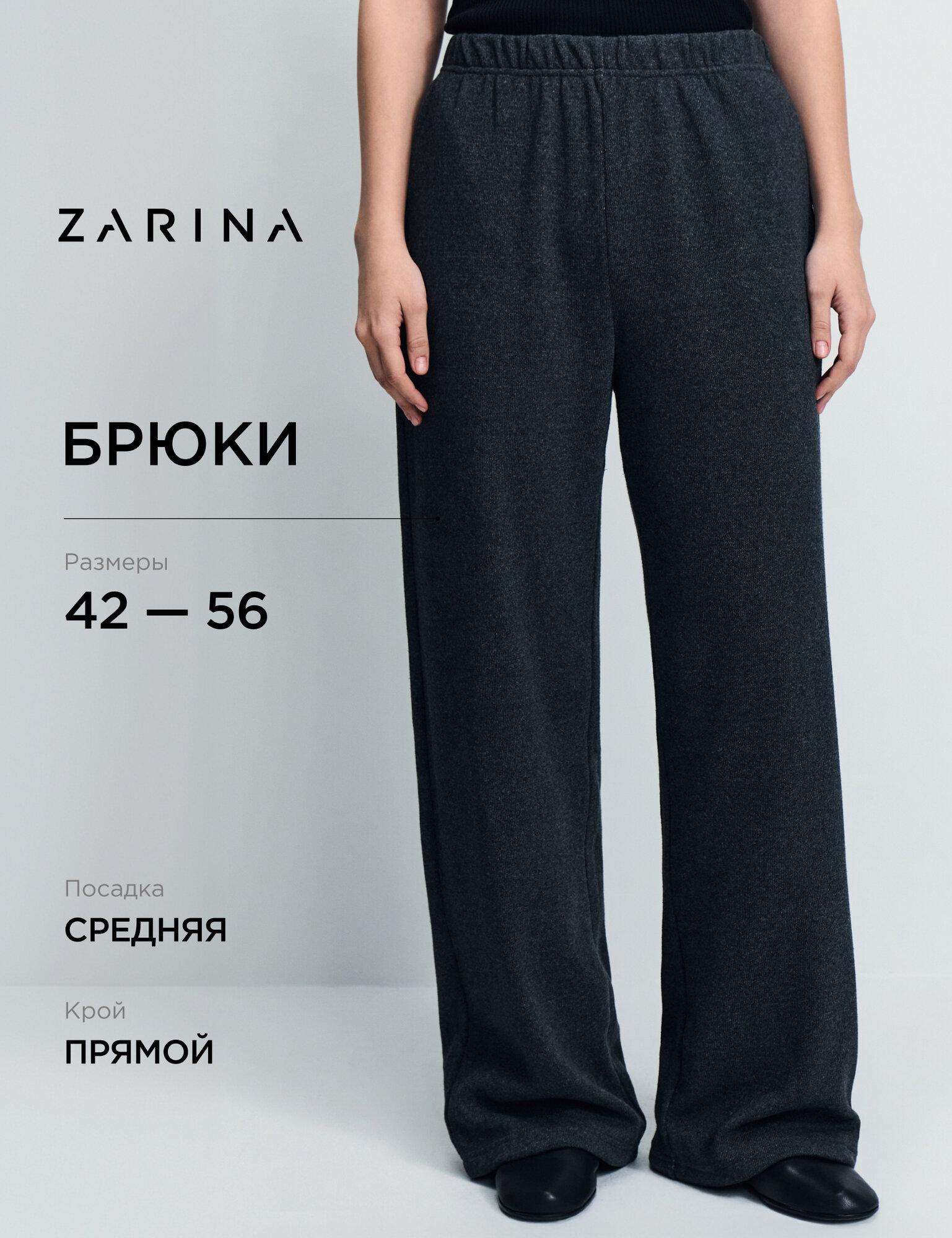 Брюки джоггеры Zarina