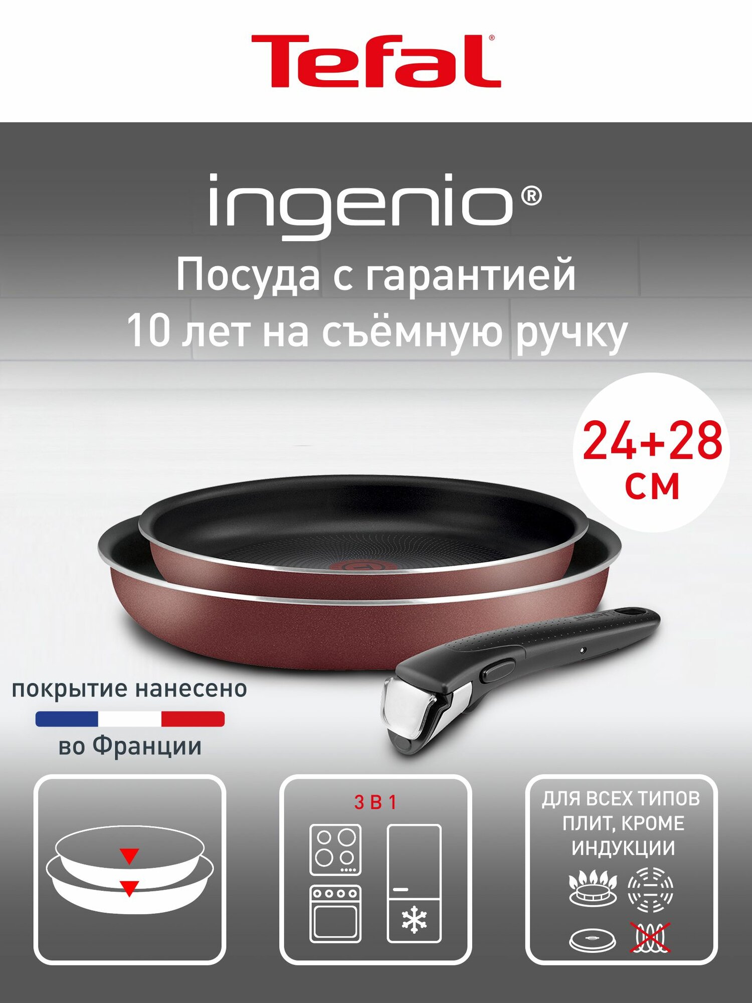 Набор посуды для приготовления Tefal Ingenio Red из 3 предметов: сковороды 24/28 см, ручка Ingenio 6, индикатор температуры, антипригарное покрытие, подходит для газовых, электрических плит
