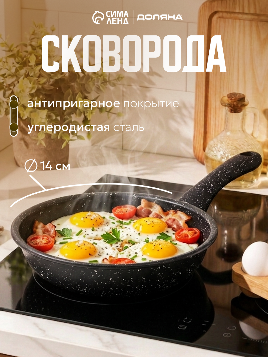 Сковорода Доляна Black Rock, d=14 см, ручка софт тач, антипригарное покрытие, индукция, чёрная